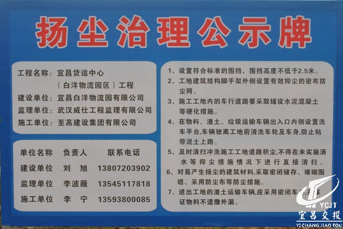 白洋物流園區揚塵治理公示牌.jpg
